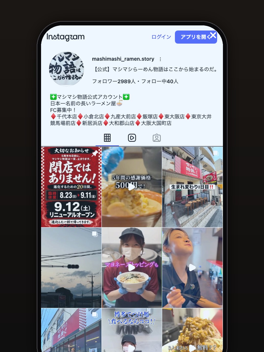 マシマシ物語の運用アカウント