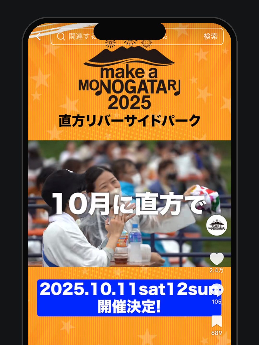 MAKE A MONOGATARI 2025 の告知動画
